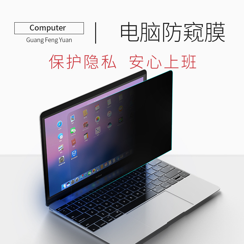 Suitable for MacBook Apple Notebook Privacy Screen Film Air13Pro 15.4inch Computer Protector
