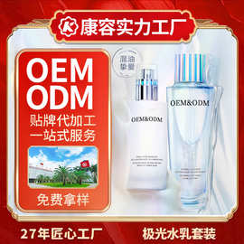 极光水乳套装OEM 面部混油皮控油亮白保湿提亮护肤品套盒代加工厂