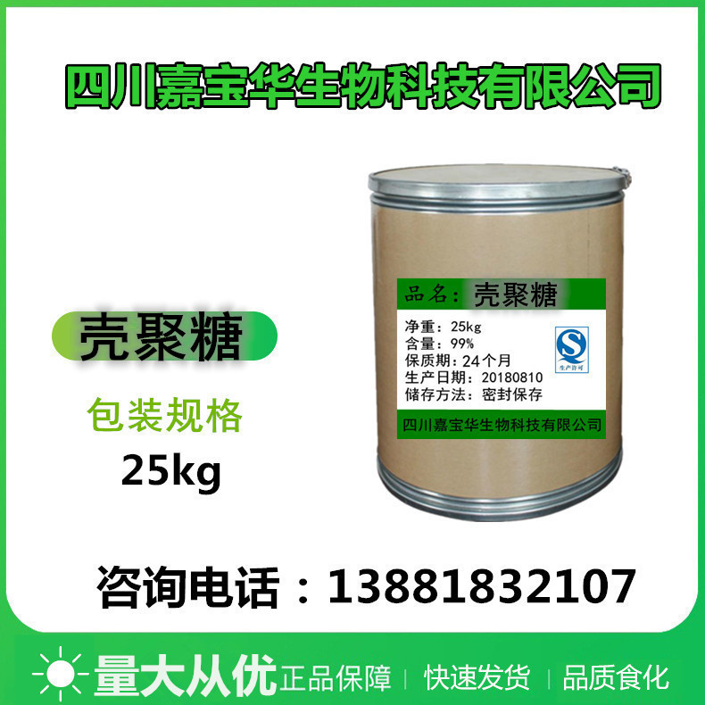 现货供应 食品级壳聚糖 水溶性 甲壳素 含量99% 壳聚糖 壳聚糖