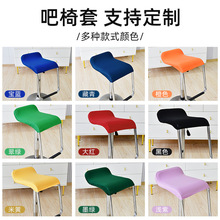 吧椅套有弹力全包加厚美容院高脚凳子套升降前台椅子套现货批发