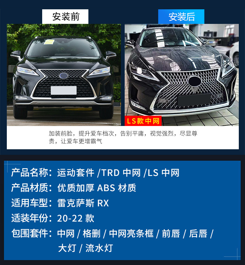Suitable for 20-22 Lexus Rx Modified Sports Kit Grille Adhesive Rear Lip Full Set Small Surround