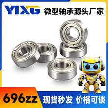 高碳钢轴承钢微型含油696zz小轴承 玩具跳绳门窗溜溜球用轴承
