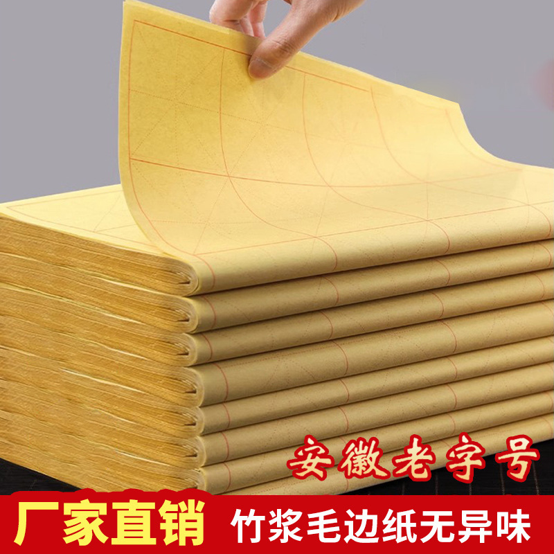 厚い毛の縁の紙の米の字の筆の字の書道の紙の学生は練習します。|undefined