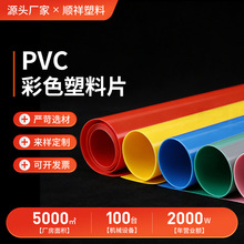 A4大小彩色pvc硬板透明塑料板卷材硬薄片高透明硬质加工pvc塑料片