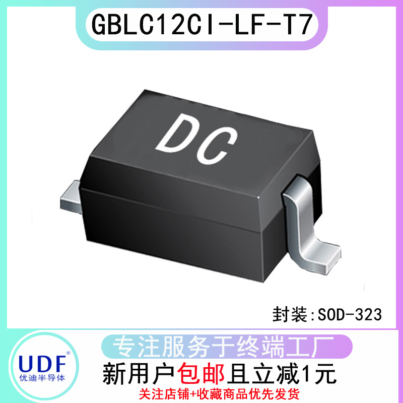 GBLC12CI-LF-T7 SOD323芯片ESD静电放电保护二极管芯片电子元器件