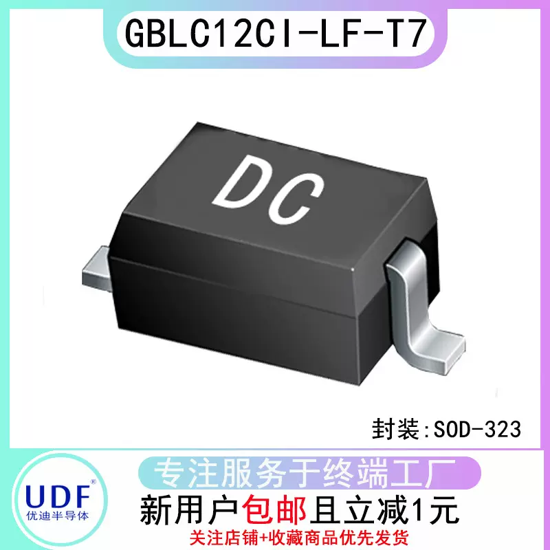 GBLC12CI-LF-T7 SOD323芯片ESD静电放电保护二极管芯片电子元器件