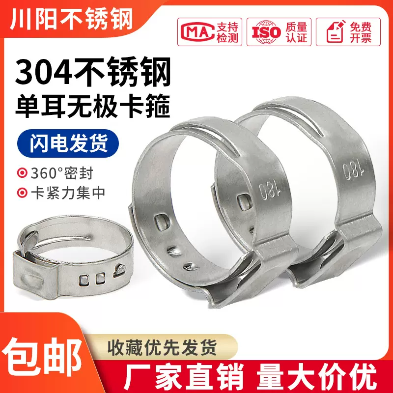 304不锈钢单耳无极卡箍喉箍迷你加强简易欧梯克款抱箍油管夹卡箍