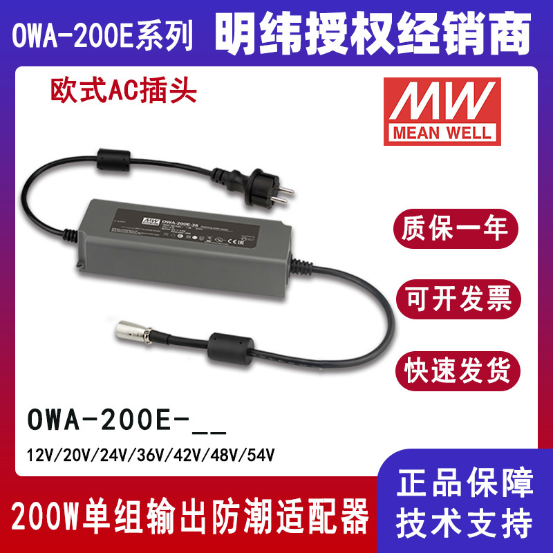 Mean Well 200W Moisture-Proof Adapter Owa-200E-24 Single Output Led Outdoor Power Supply Owa-200E-12