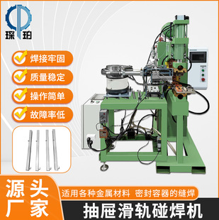 Multifunctional Drawer Slide Butt Welding Machine Metal Mesh Butt Welding Machine Automatic Resistance Welding Equipment Manufacturer Wholesale