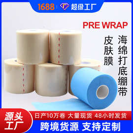 厂家现货运动防护减震膜打底海绵泡膜 泡棉人工膜 弹性皮肤膜绷带