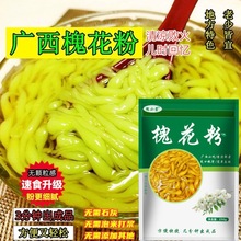 广西槐花粉凉粉半成品南宁特产速食黄槐花粉虫食用米花粉末摆地摊