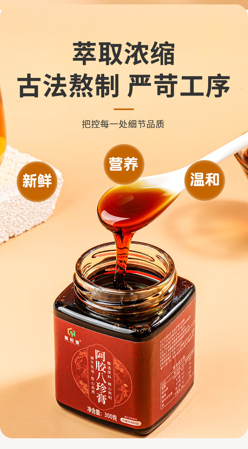 Ejiao Bazhen Paste 300g Bottle Ready-to-Eat Herbal Tonic Paste with Donkey Hide Gelatin Ginseng Longan Mulberry in use