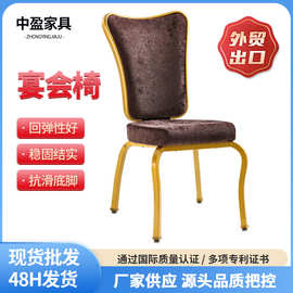 厂家批发将军椅饭店酒店椅婚庆酒楼金属桌椅餐厅婚礼简约宴会椅