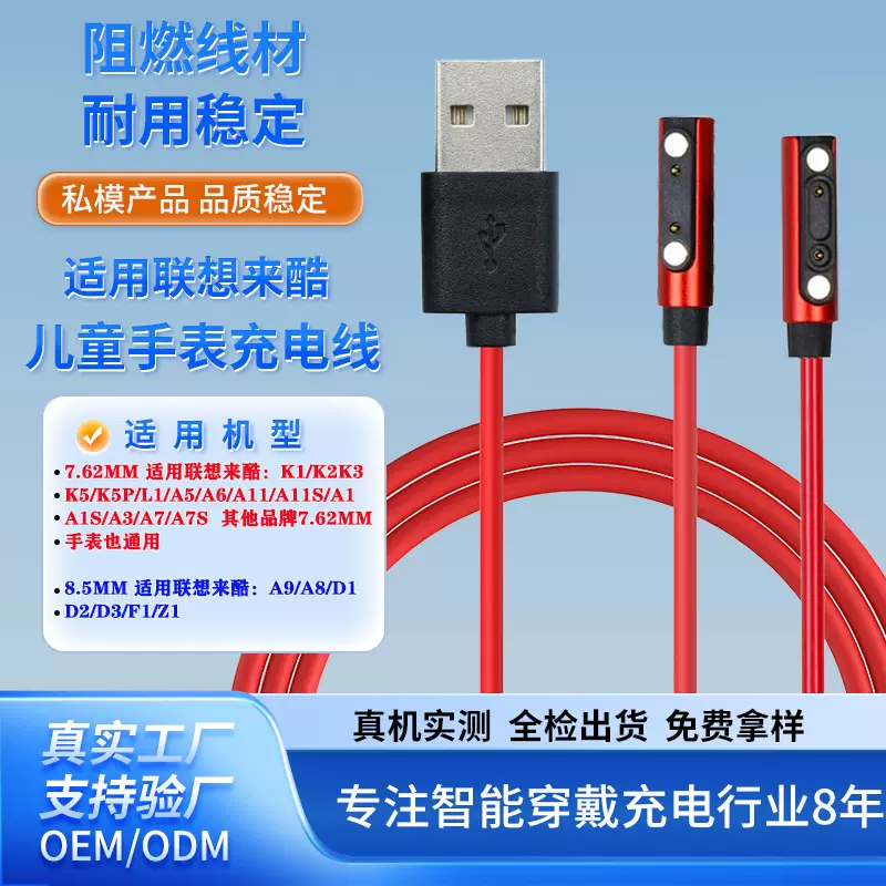 适用联想儿童电话手表充电器来酷儿童手表手环通用磁吸电线7.62mm