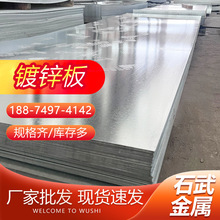 长沙现货供应镀锌板 镀锌钢板 热镀锌卷 薄镀锌钢板有花 白铁皮