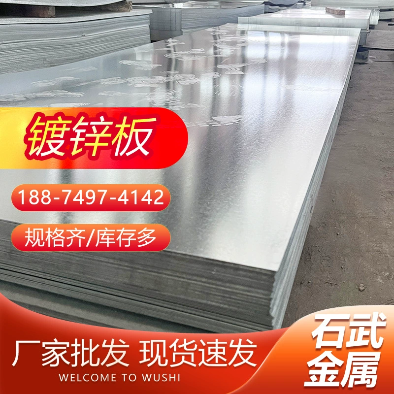 Оцинкованные стальные листы, оцинкованные стальные плиты, горячеоцинкованные рулоны, тонкие оцинкованные стальные листы с рисунками, белые железные листы доступны в Чанша.