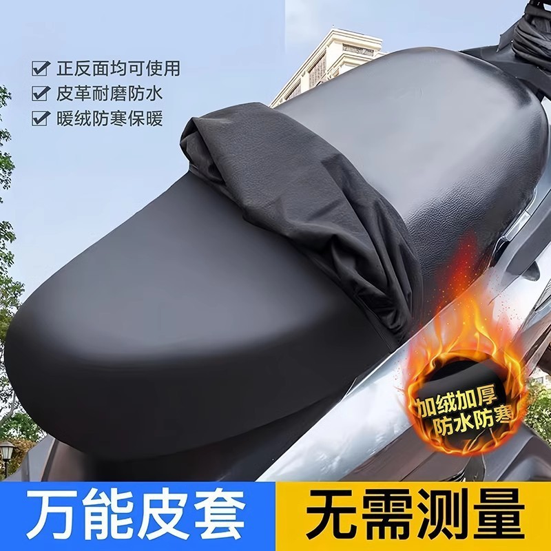 四季通用電動バイクシートカバー、日よけ、雨よけ、バッテリースクーター用弾性レザーシートカバー、サドル|undefined