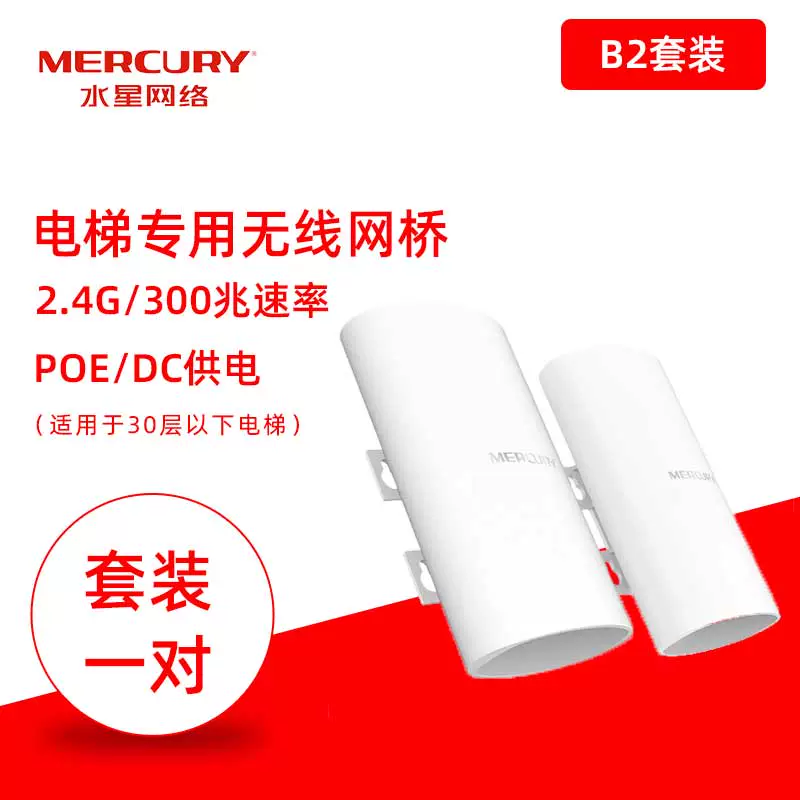 Беспроводной мост сети Mercury 5.8G на улице, 900 м дальности, усиленная мощность CPE, мониторинг лифта, WIFI сеть AP