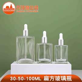 30/50/100ML透明扁方瓶 玻璃滴管瓶可喷色丝印 LOGO现货工艺
