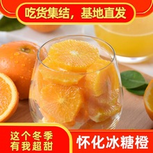 【爆甜】湖南麻阳冰糖橙超甜孕妇水果应季水果非脐橙皮薄手剥橙