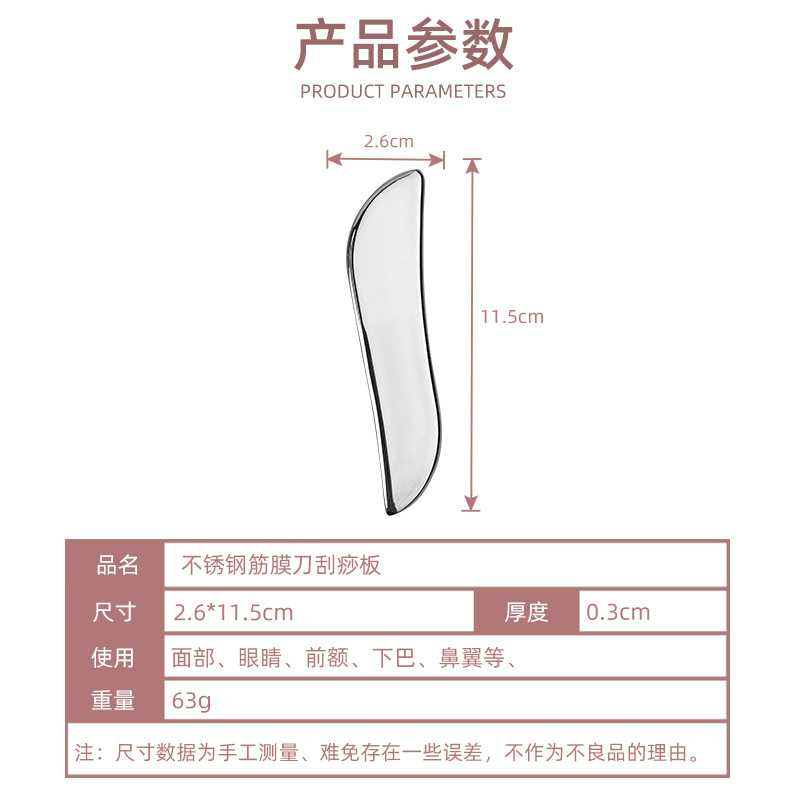 跨境新品不锈钢筋膜刀面部guasha专用全身肌肉放松不锈钢刮痧板
