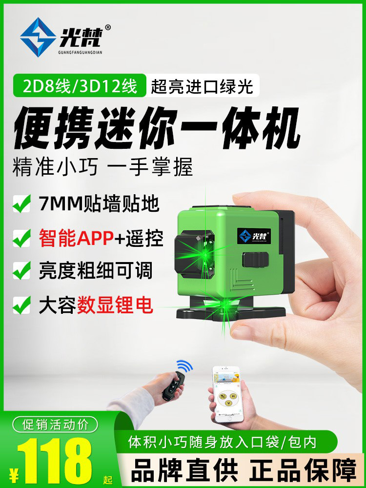 12迷你水平仪迷小型激光红外线高精度强光细线便携贴地平水仪