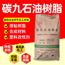 碳九石油树脂 低气味高硬度 橡胶软化补强油漆调和复合加工树脂
