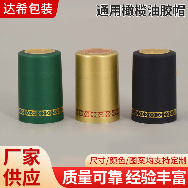 定制橄榄油封口膜pvc烫金热缩胶帽核桃油塑封膜带撕拉条胶帽供应