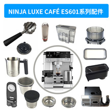 Ninja ES601 655 701咖啡机配件打奶器接粉环粉碗手柄豆仓拉花缸