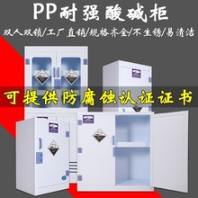 PP试剂柜实验室器皿柜危险化学药品柜双锁强酸强碱防腐蚀PP酸碱柜