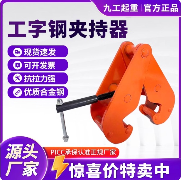 国标YC型工字钢轨夹钳轨道夹持器起重吊钳吊具圆钢夹具木托盘夹