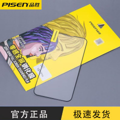 品勝はリンゴ14promax強化膜iphone16全画面携帯電話フィルムhd保護膜卸売りを適用した