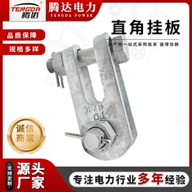 连接金具;线夹;固定金具