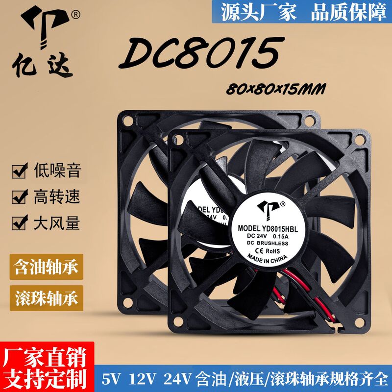 Factory direct DC8015 power amplifier fan 12V oil purifier CPU refrigerator 8CM ball cooling fan Factory direct DC8015 power amplifier fan 12V oil purifier CPU refrigerator 8CM ball cooling fan