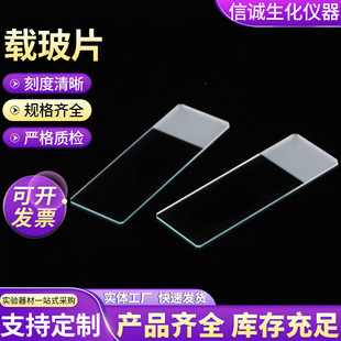 厂家供应载玻片玻璃载玻片显微镜用载玻片生物实验用透明光面玻片-阿里巴巴