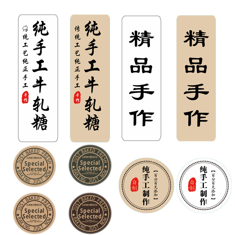 白色/長條純手工製造貼紙 烘焙包裝盒裝飾封口貼不乾膠標籤批發