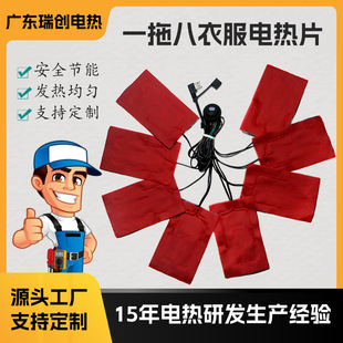 One-To-Eight Clothes Heating Sheet Manufacturer Customized Processing Low-Voltage Waterproof Electric Heating Sheet with Temperature Control and Heating Clothing