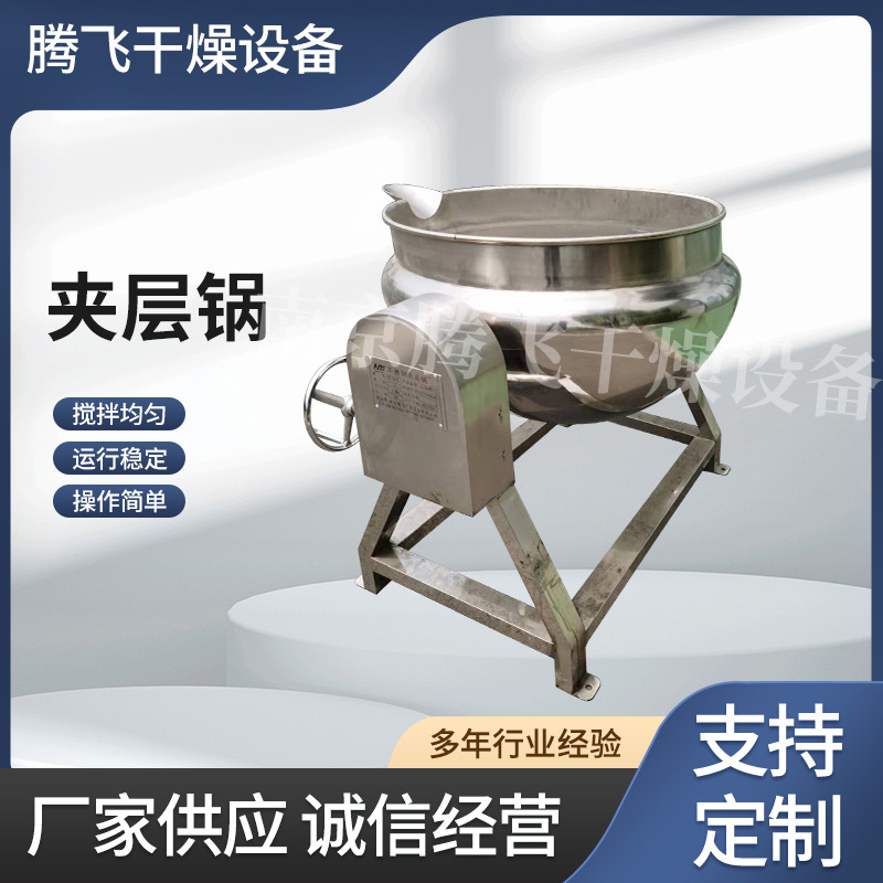 批发不锈钢夹层锅商用蒸汽电加热可倾式搅拌器不糊汤蒸煮锅熬糖锅
