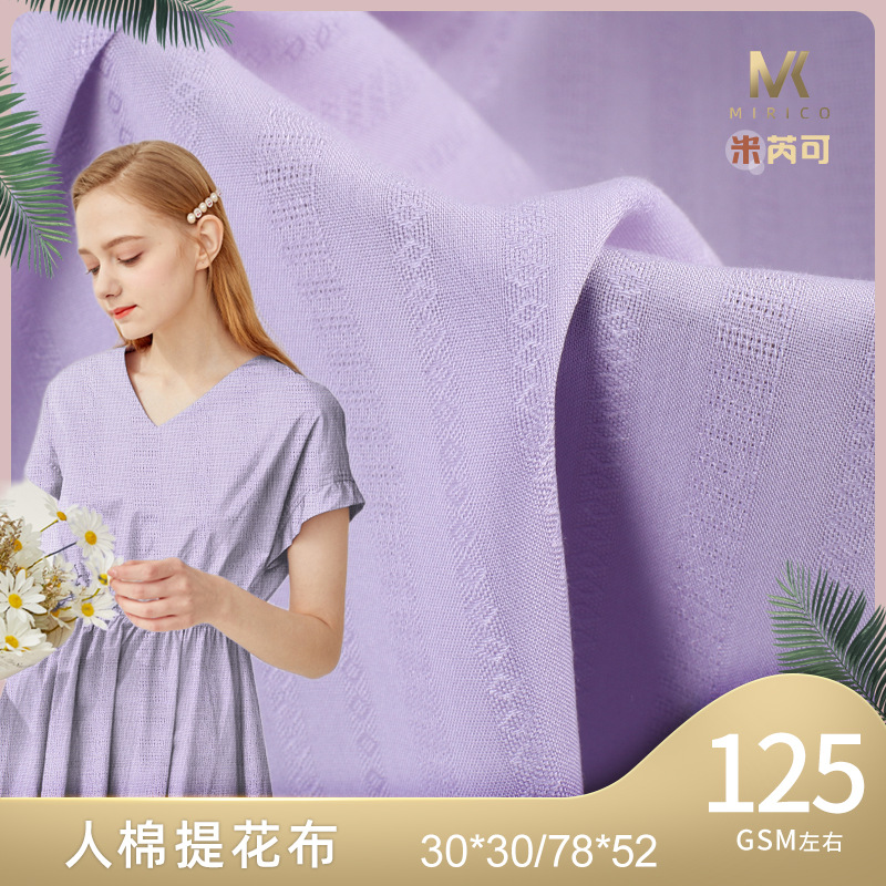 子母竖条小提花布料工厂可定夏季小清新居家服睡衣连衣裙衬衫面料