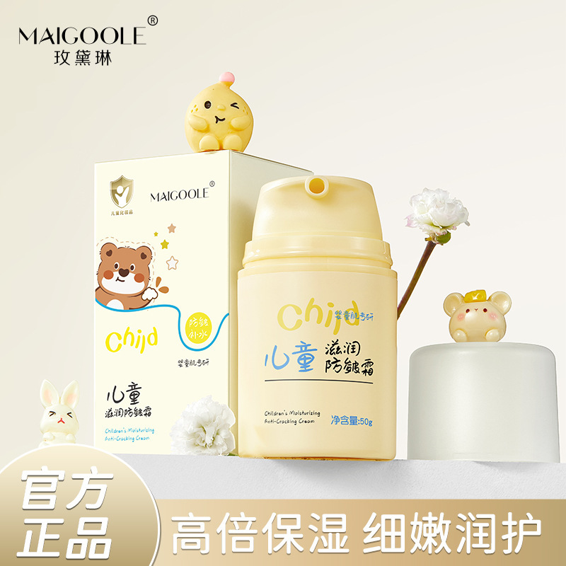 玫黛琳儿童滋润防皴霜滋润修护保湿改善干燥清爽柔润肌肤儿童面霜|undefined