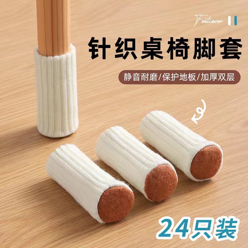 テーブル椅子足カバー足マット二重厚いニット静音滑り止めテーブル足耐磨耗スツール足保護カバー|undefined