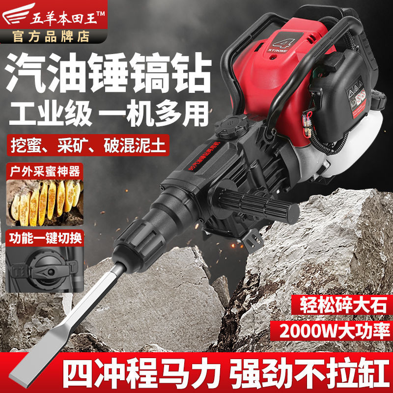 五羊本田王汽油电锤汽油冲击钻四冲程汽油机手提式凿岩机挖坑破碎