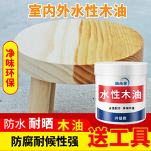 净味水性木油防腐防水漆耐晒清漆户外木板木头室内家具漆透明油漆