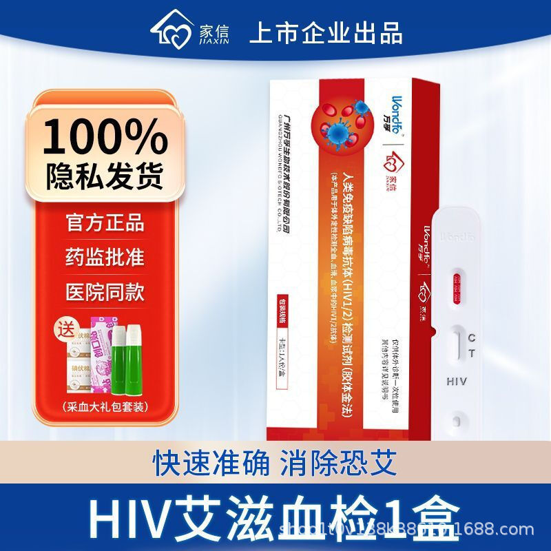 万孚艾滋病检测试纸 HIV试纸 非四代 非梅毒 性病hiv检测艾滋检测|undefined
