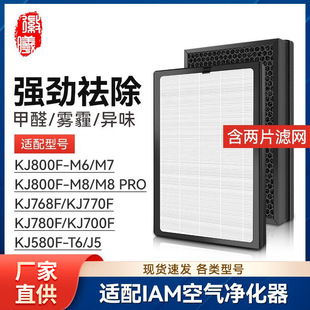 Hui Xi adapts IAM air purifier KJ800F-M6/M7/M8 PRO filter element KJ780F-A1 filter screen