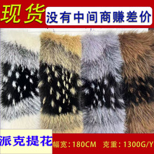 现货提花仿狐狸毛面料三色扎染长毛绒剪花皮草服装箱包鞋帽布料
