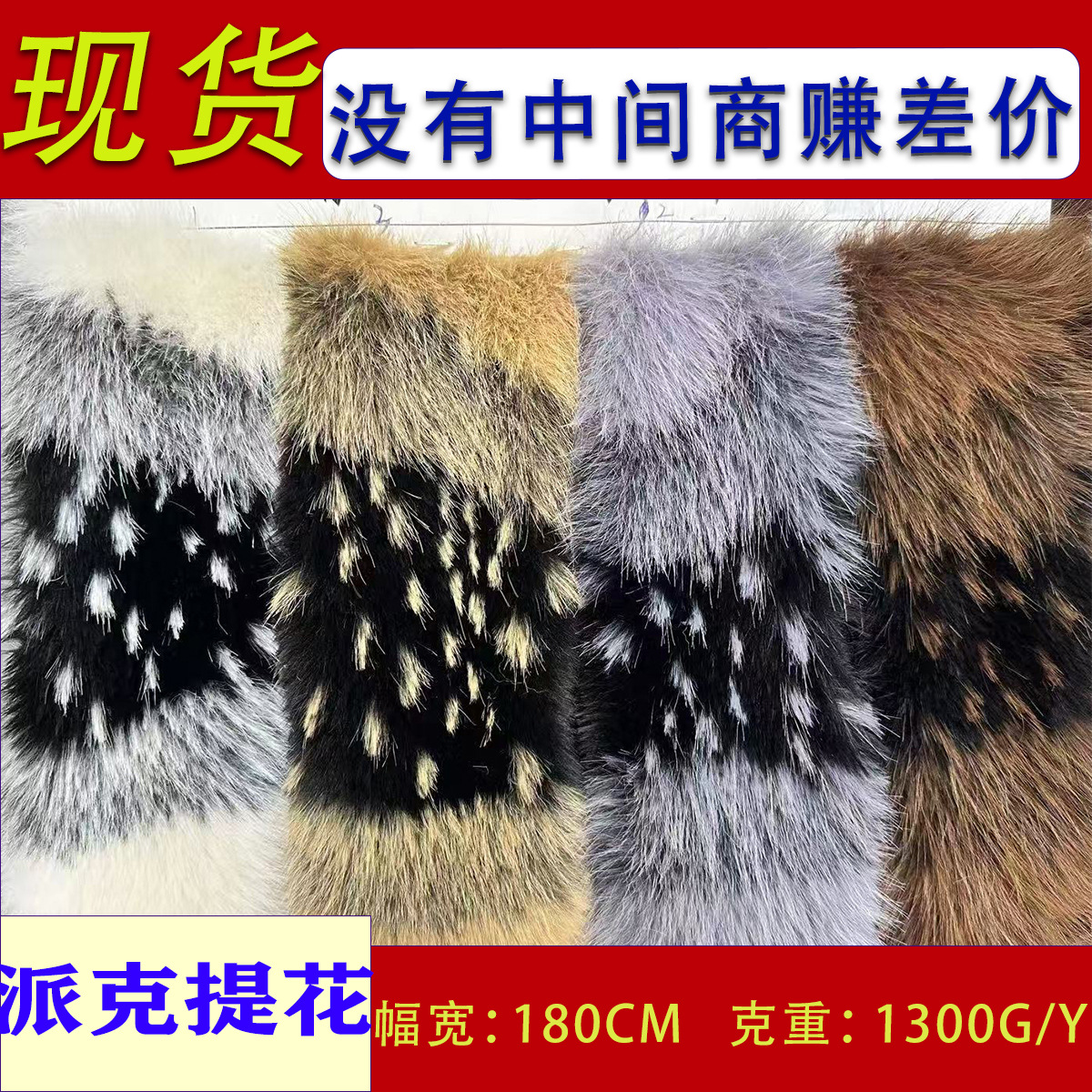 现货提花仿狐狸毛面料三色扎染长毛绒剪花皮草服装箱包鞋帽布料