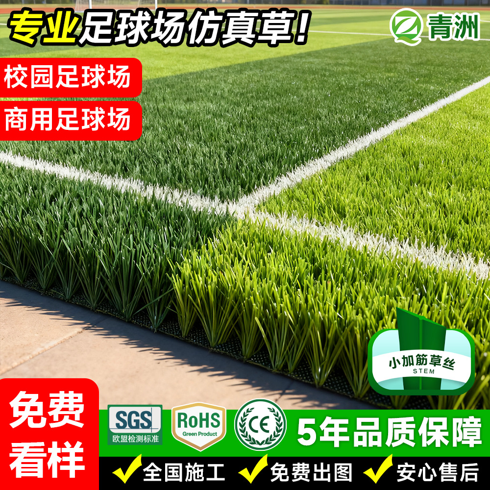 Qingzhou, a reputable manufacturer of 5cm thick artificial turf with added stems, offers free design solutions for new national standards sports turf for soccer fields.