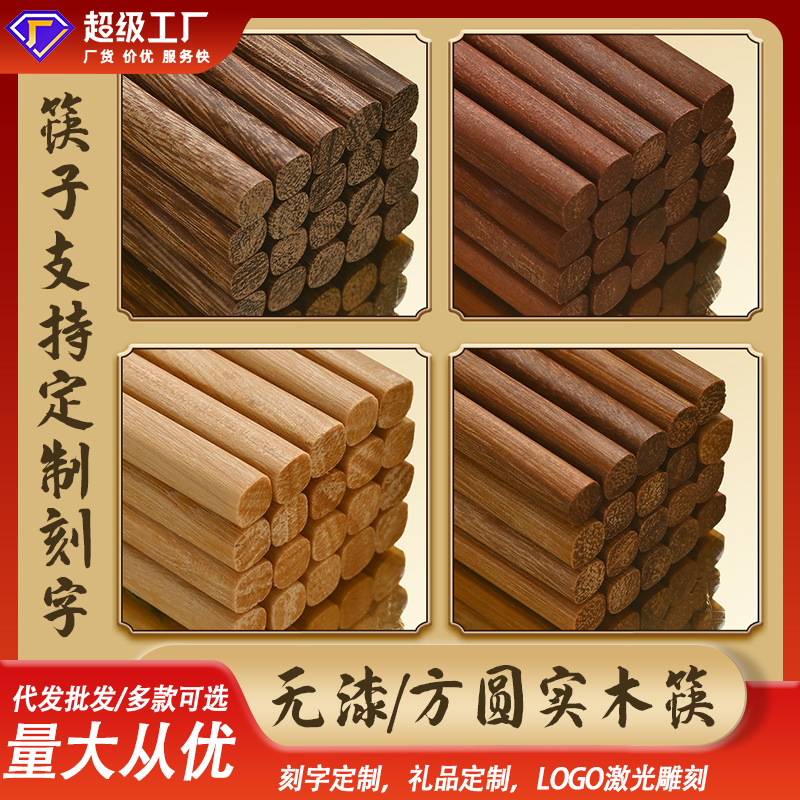Natural Log Paint-Free Wax-Free Solid Wood Chicken Wing Wood Chopsticks Anti-Slip Wholesale Manufacturer Direct Sales Logo Customized Wooden Chopsticks