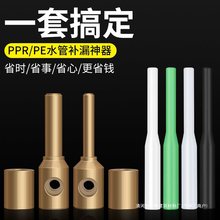 PPR水管修补工具PE补漏补孔热熔器模头PERT免砸墙维修胶棒